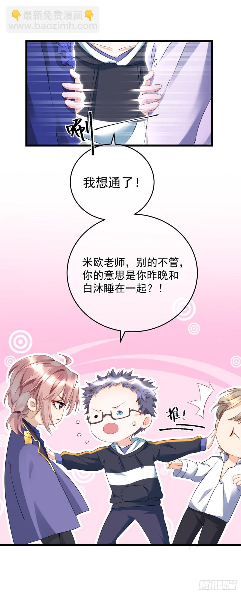 狩受不親 - 第33話 無理取鬧 - 3