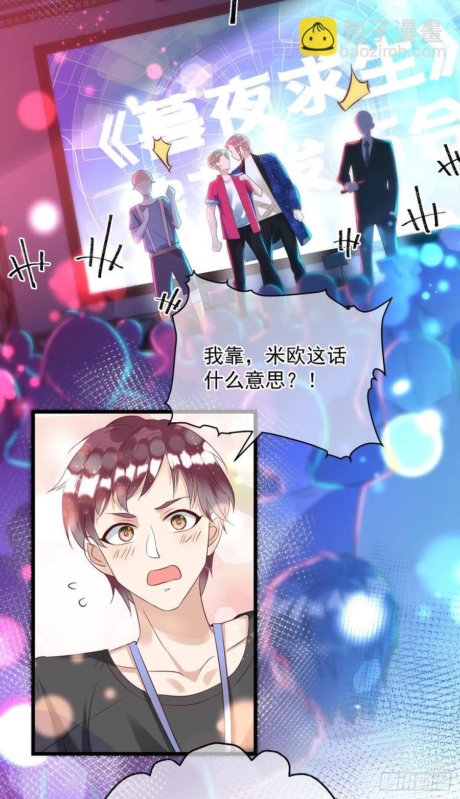 狩受不親 - 第35話 跟你很熟嗎？ - 4