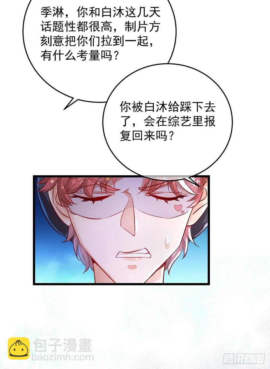 狩受不親 - 第35話 跟你很熟嗎？ - 4