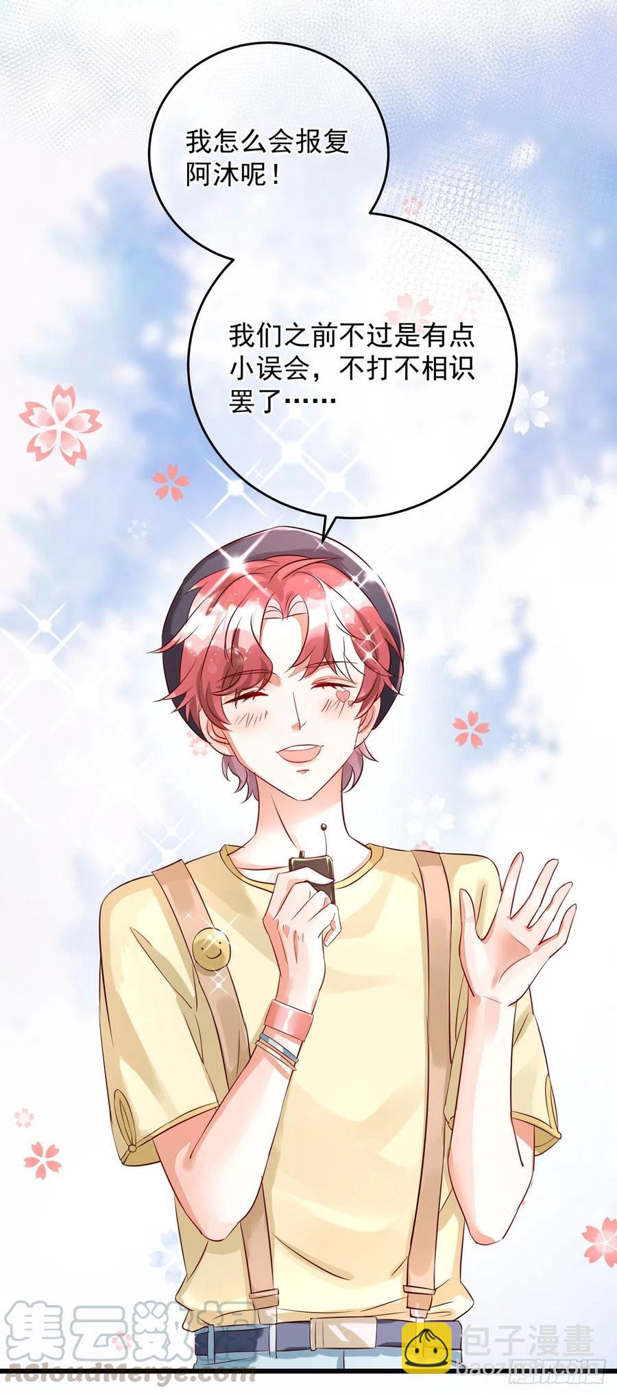 狩受不親 - 第35話 跟你很熟嗎？ - 5