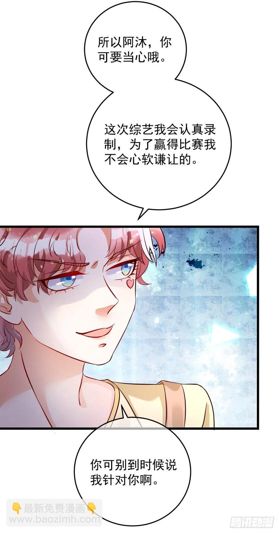 狩受不親 - 第35話 跟你很熟嗎？ - 6