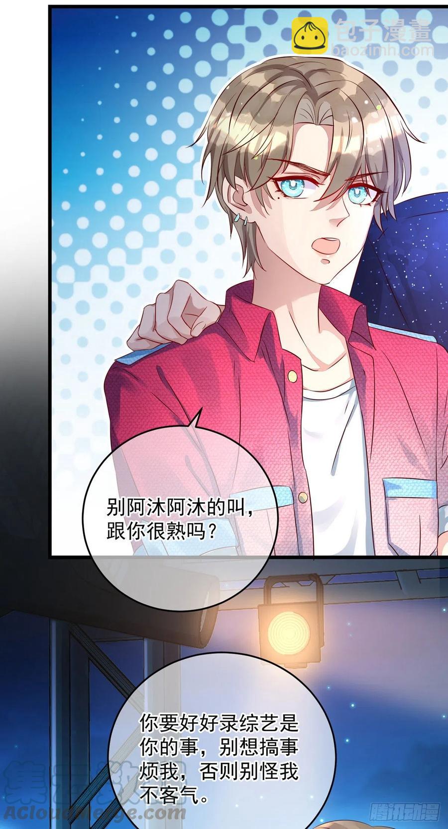 狩受不親 - 第35話 跟你很熟嗎？ - 1