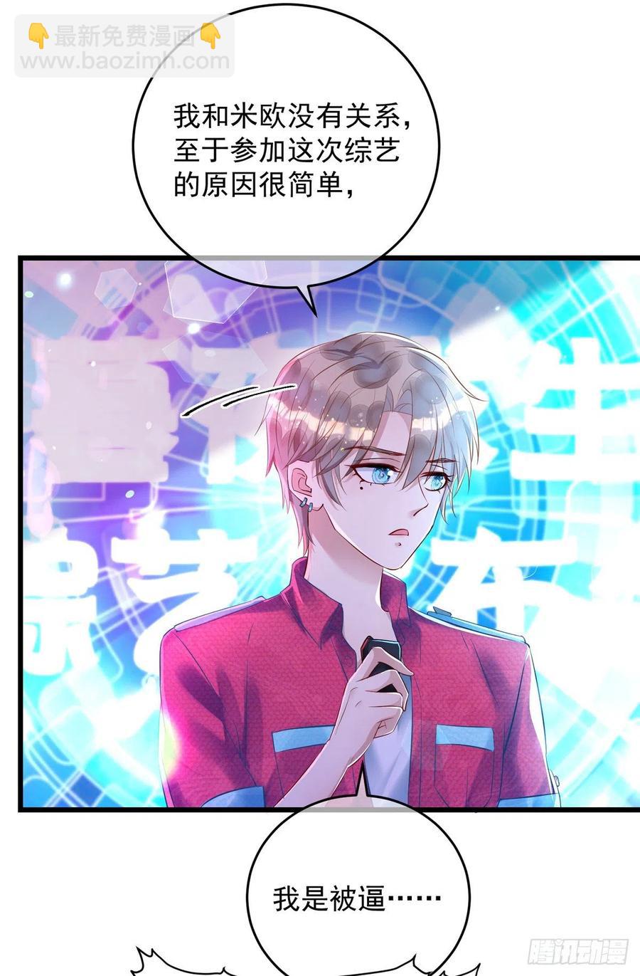 狩受不親 - 第35話 跟你很熟嗎？ - 2