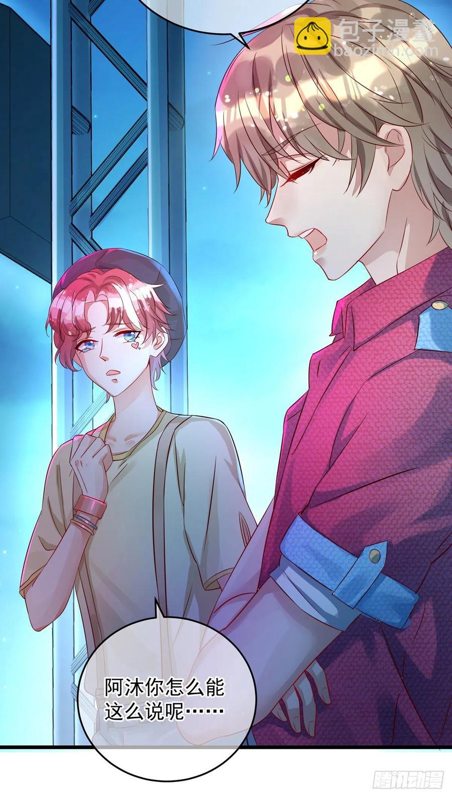 狩受不親 - 第35話 跟你很熟嗎？ - 2