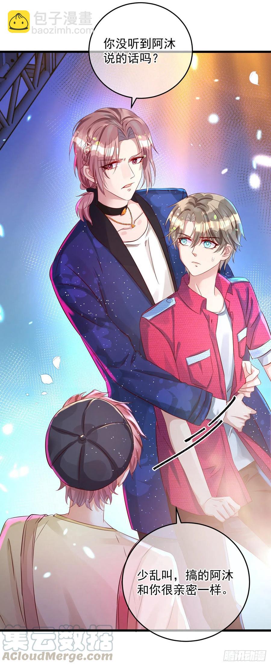 狩受不親 - 第35話 跟你很熟嗎？ - 3