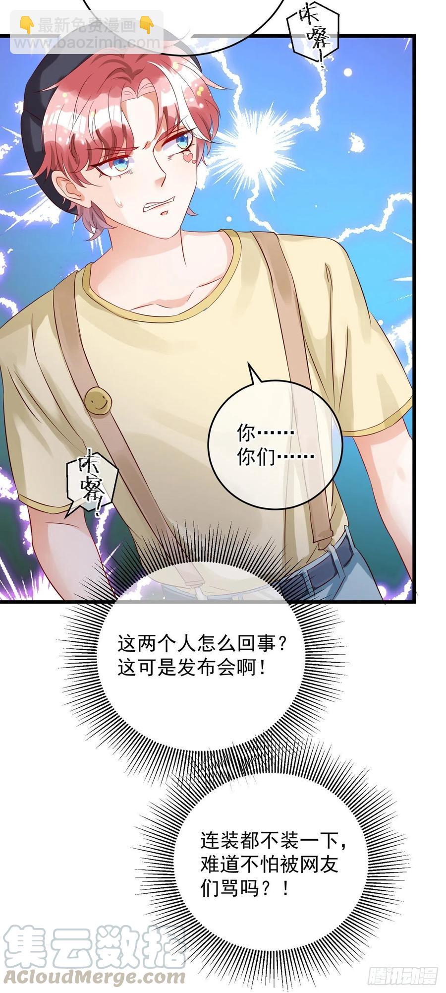 狩受不親 - 第35話 跟你很熟嗎？ - 5