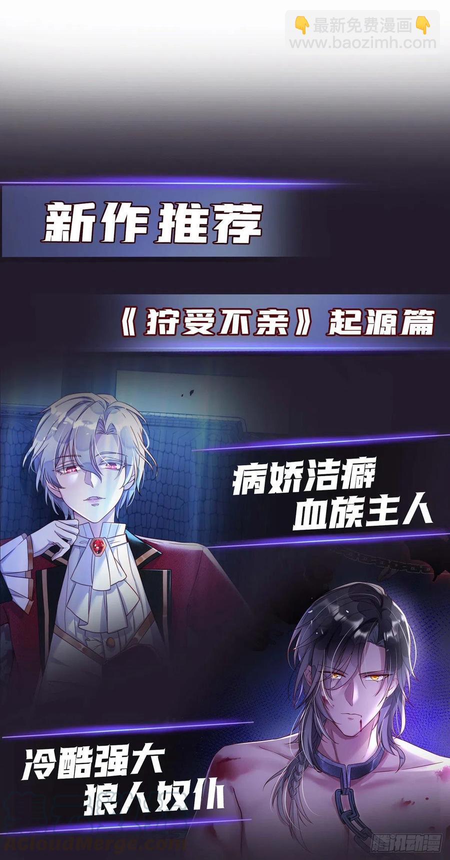 狩受不親 - 第35話 跟你很熟嗎？ - 5