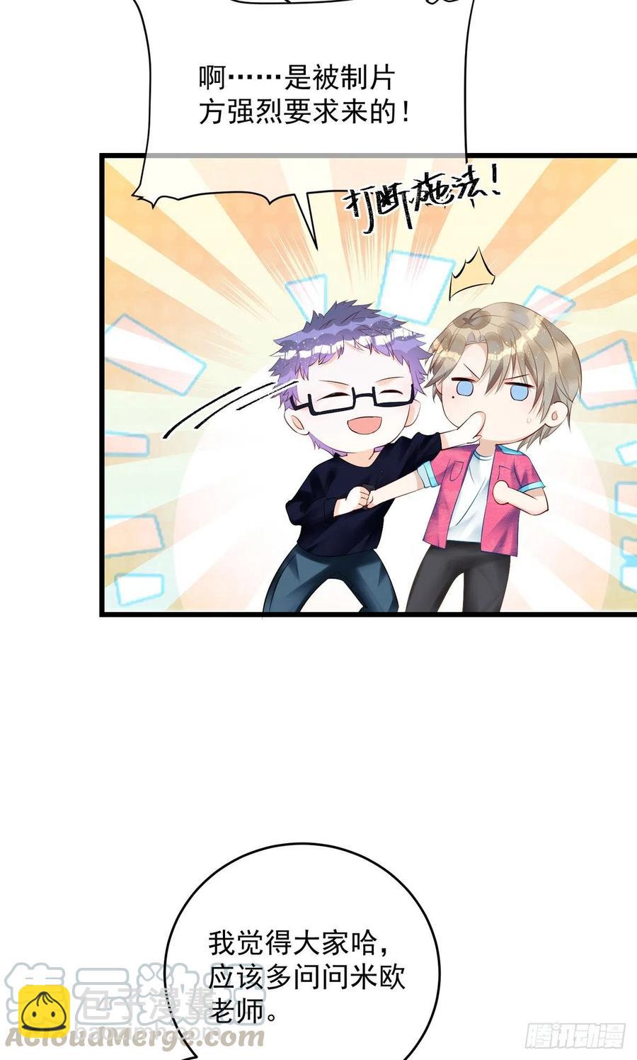 狩受不親 - 第35話 跟你很熟嗎？ - 3