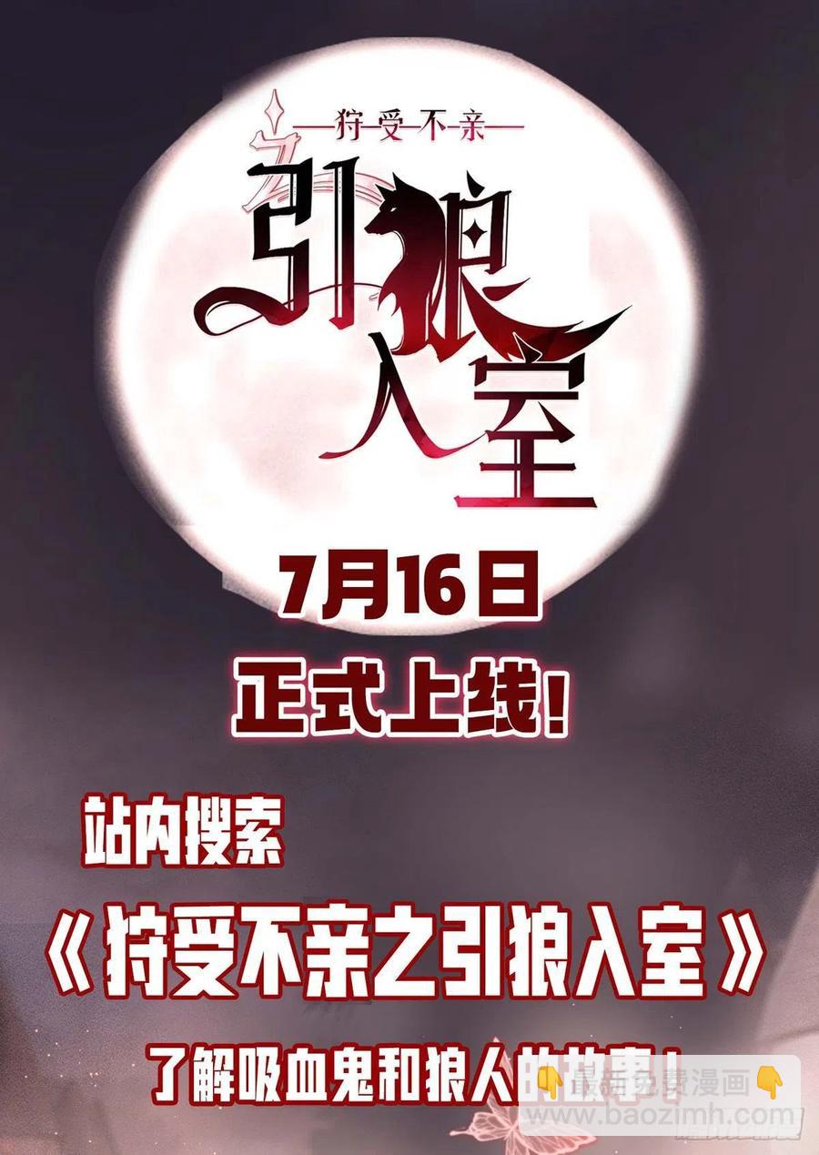 狩受不親 - 第35話 跟你很熟嗎？ - 6