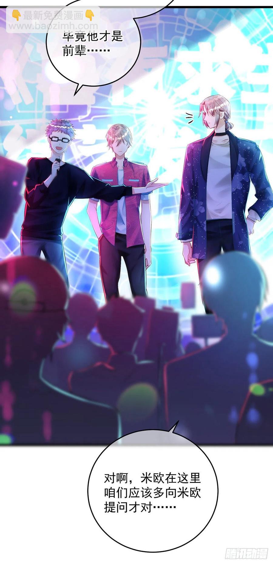 狩受不親 - 第35話 跟你很熟嗎？ - 4