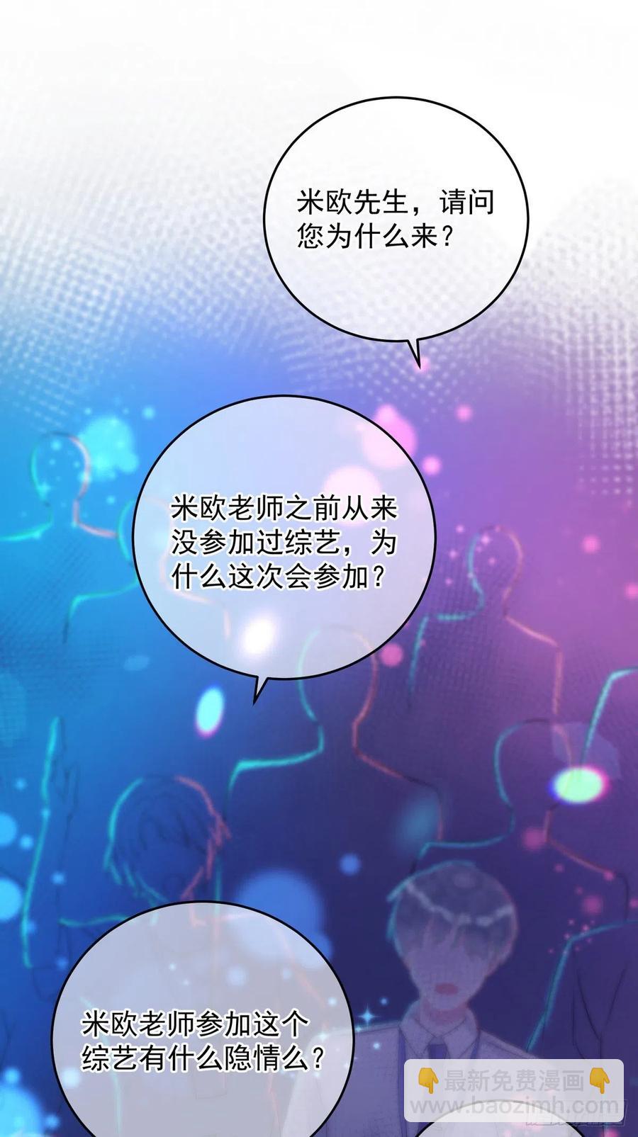 狩受不親 - 第35話 跟你很熟嗎？ - 6