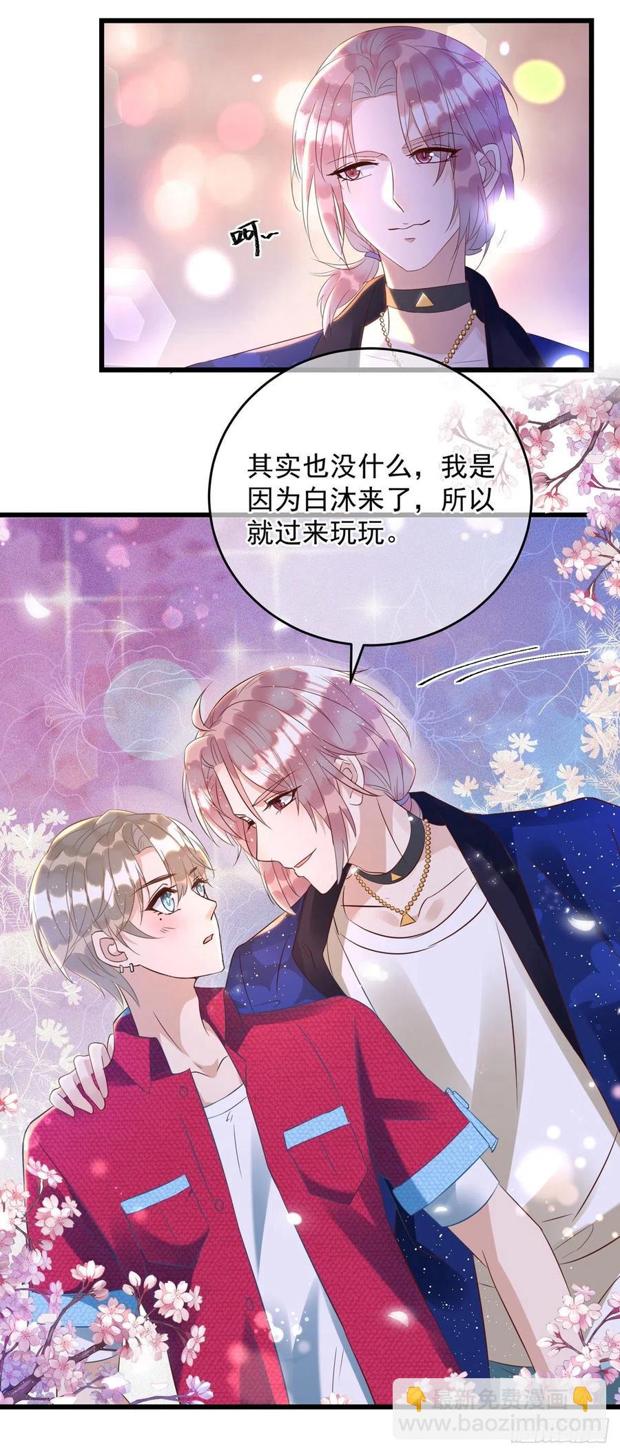 狩受不親 - 第35話 跟你很熟嗎？ - 2