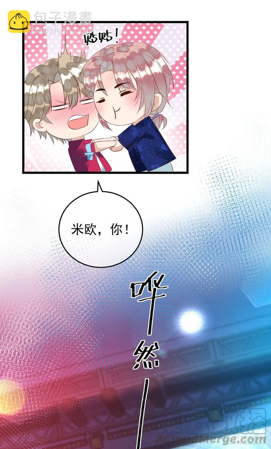 狩受不親 - 第35話 跟你很熟嗎？ - 3