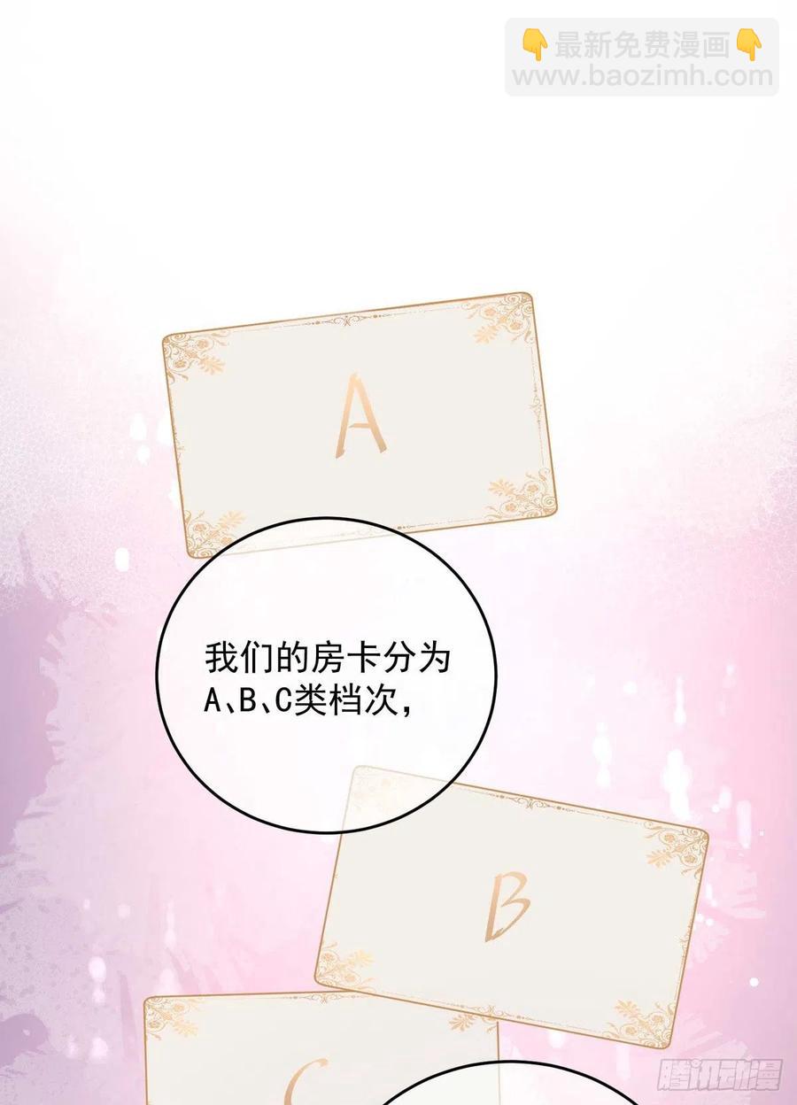 狩受不親 - 第37話 入住酒店 - 4