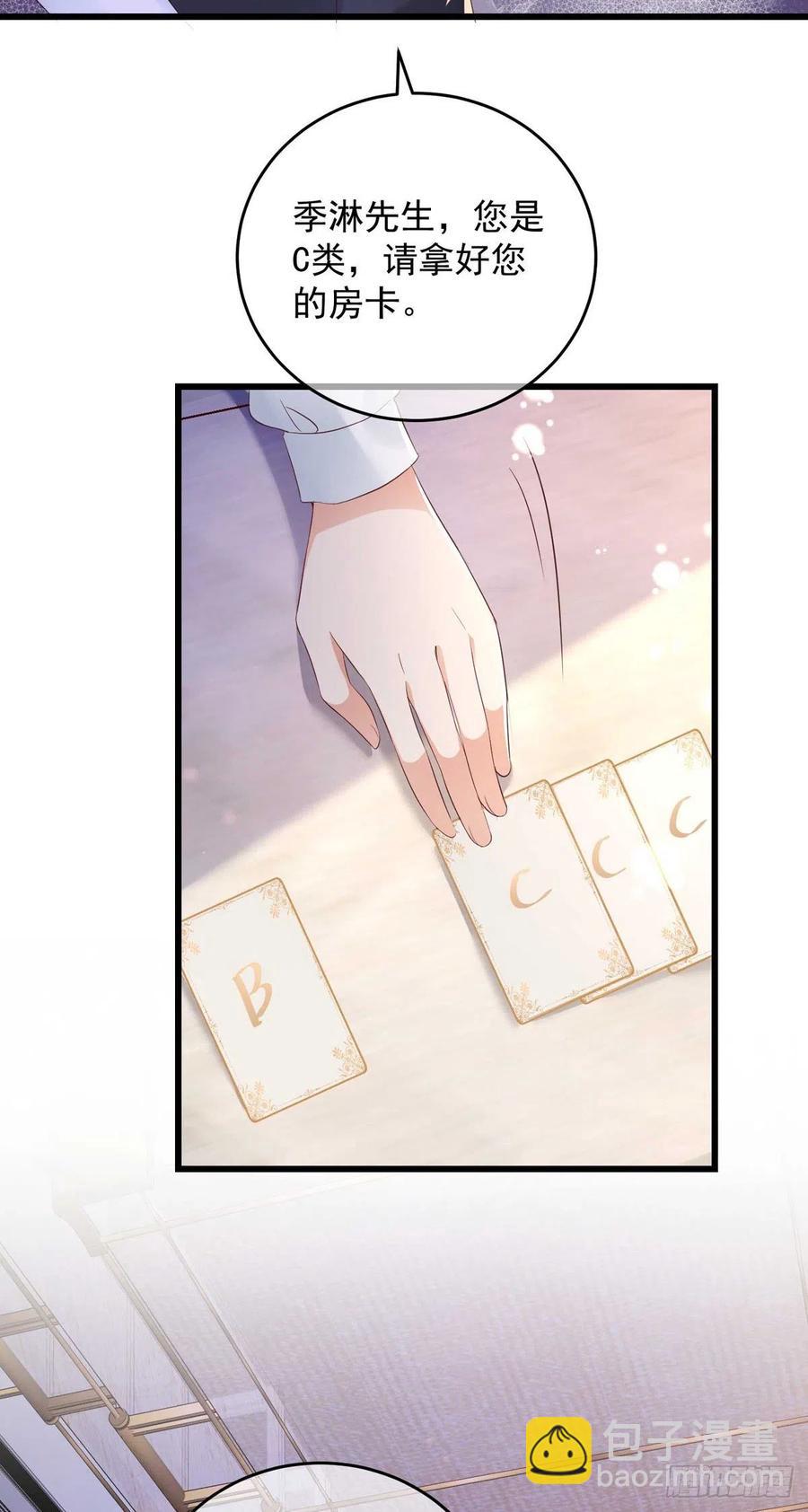 狩受不親 - 第37話 入住酒店 - 6