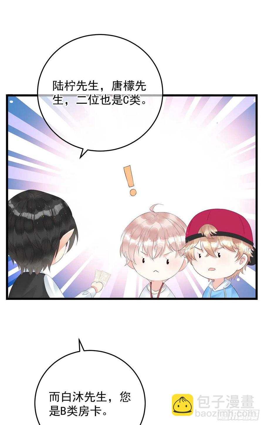 狩受不親 - 第37話 入住酒店 - 2