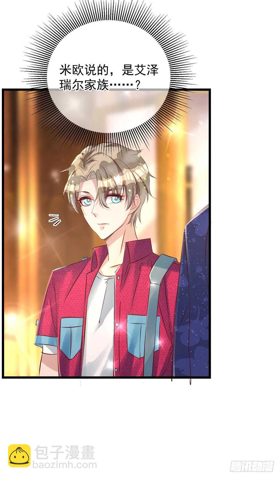 狩受不親 - 第37話 入住酒店 - 2