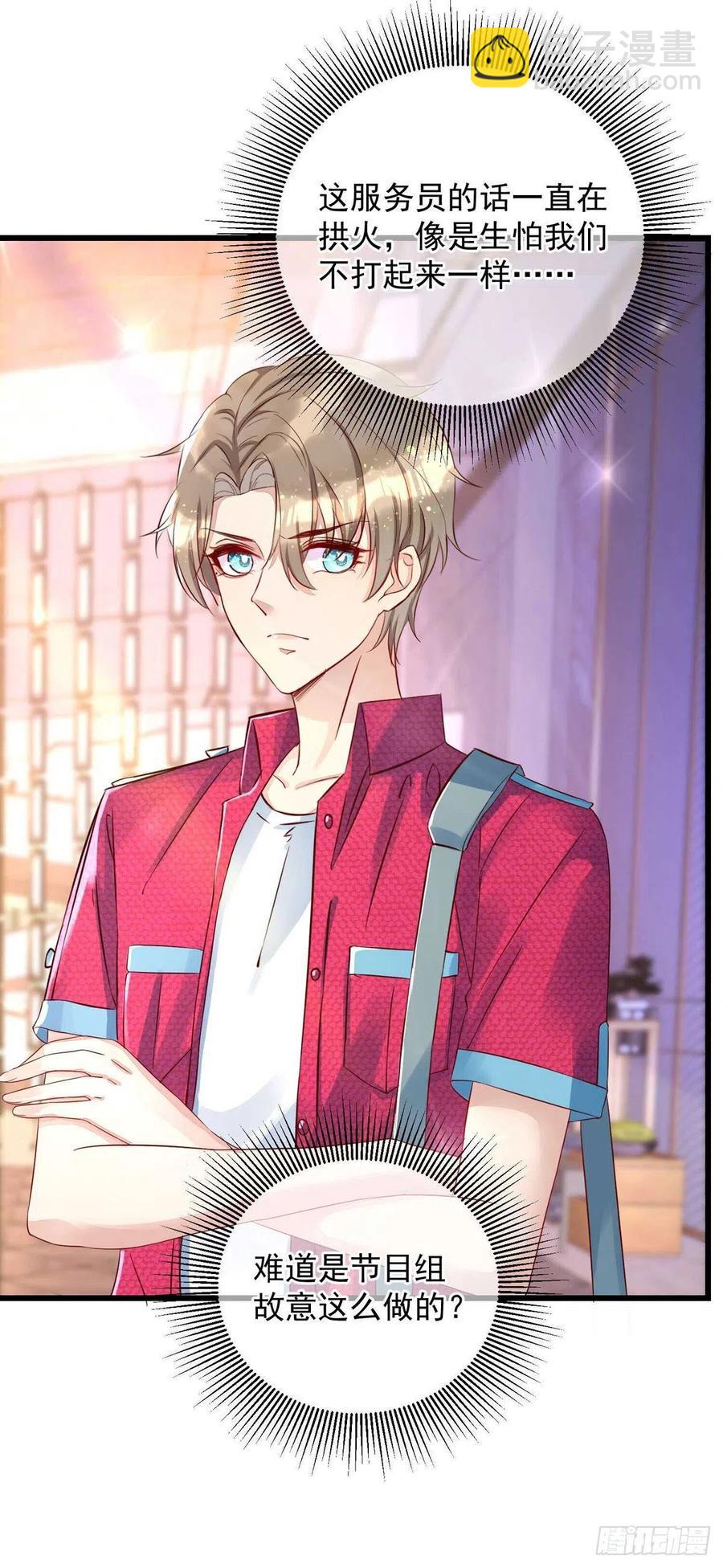 狩受不親 - 第37話 入住酒店 - 2