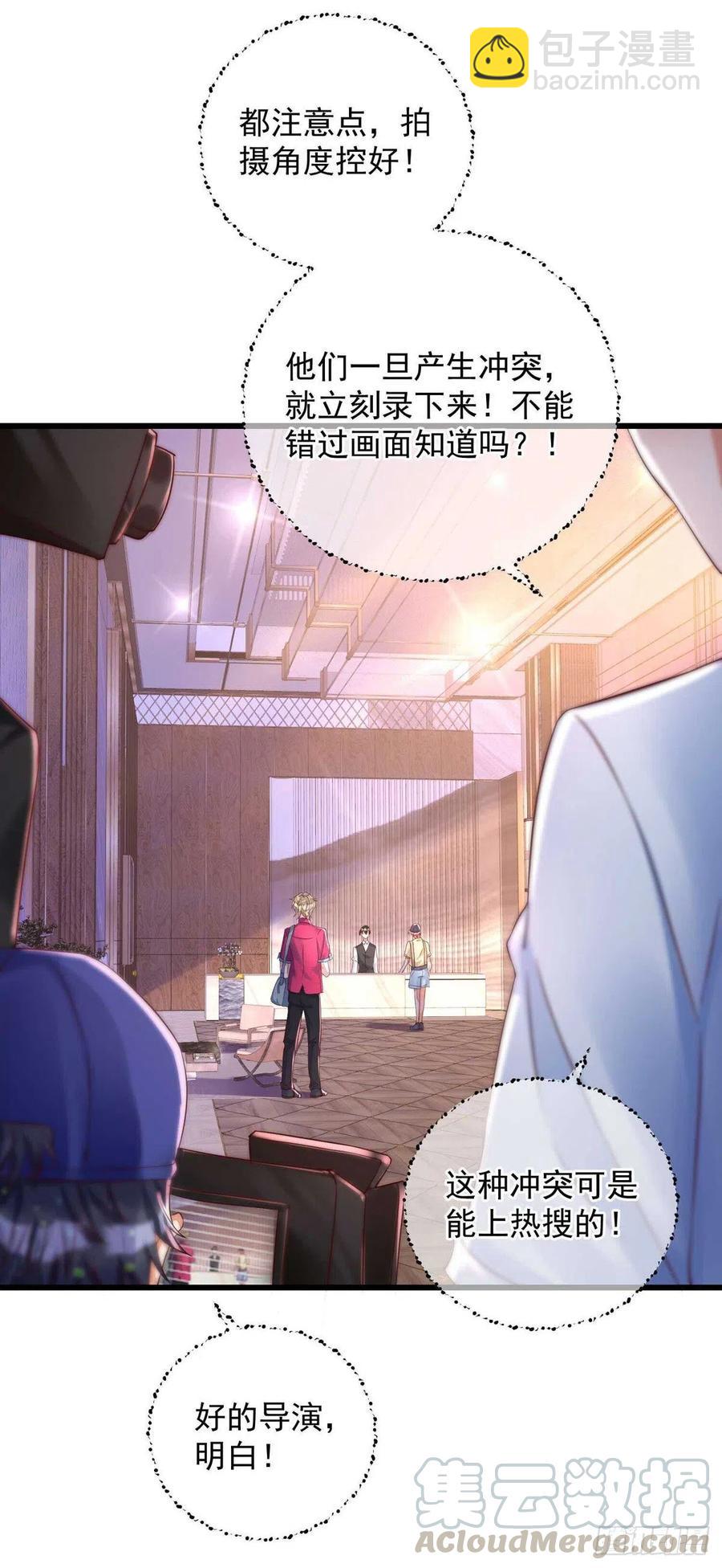 狩受不親 - 第37話 入住酒店 - 3