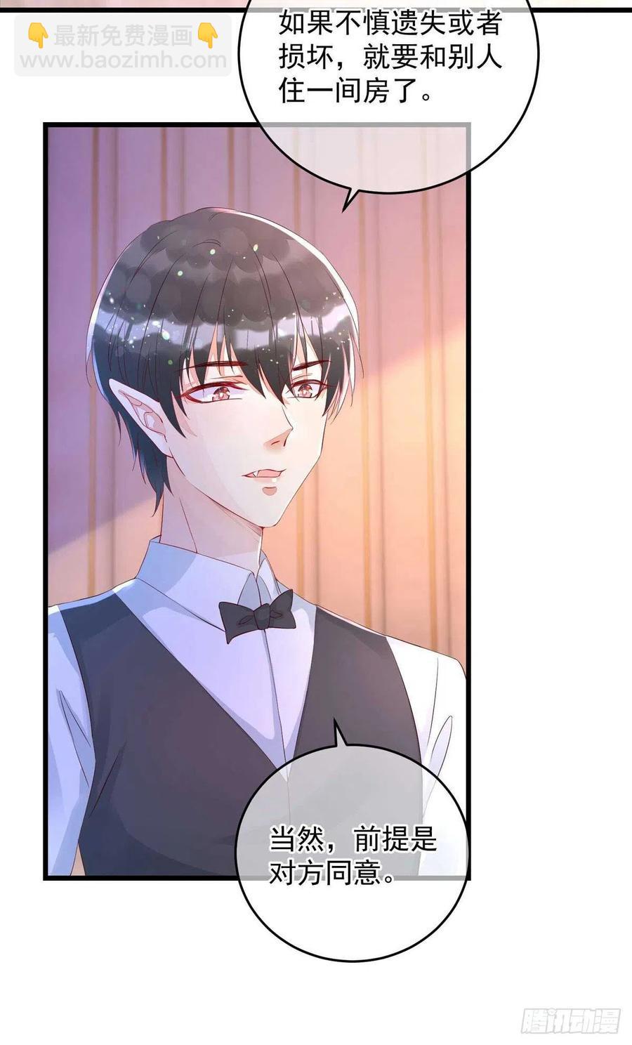 狩受不親 - 第37話 入住酒店 - 6