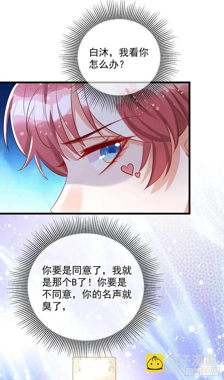 狩受不親 - 第37話 入住酒店 - 4