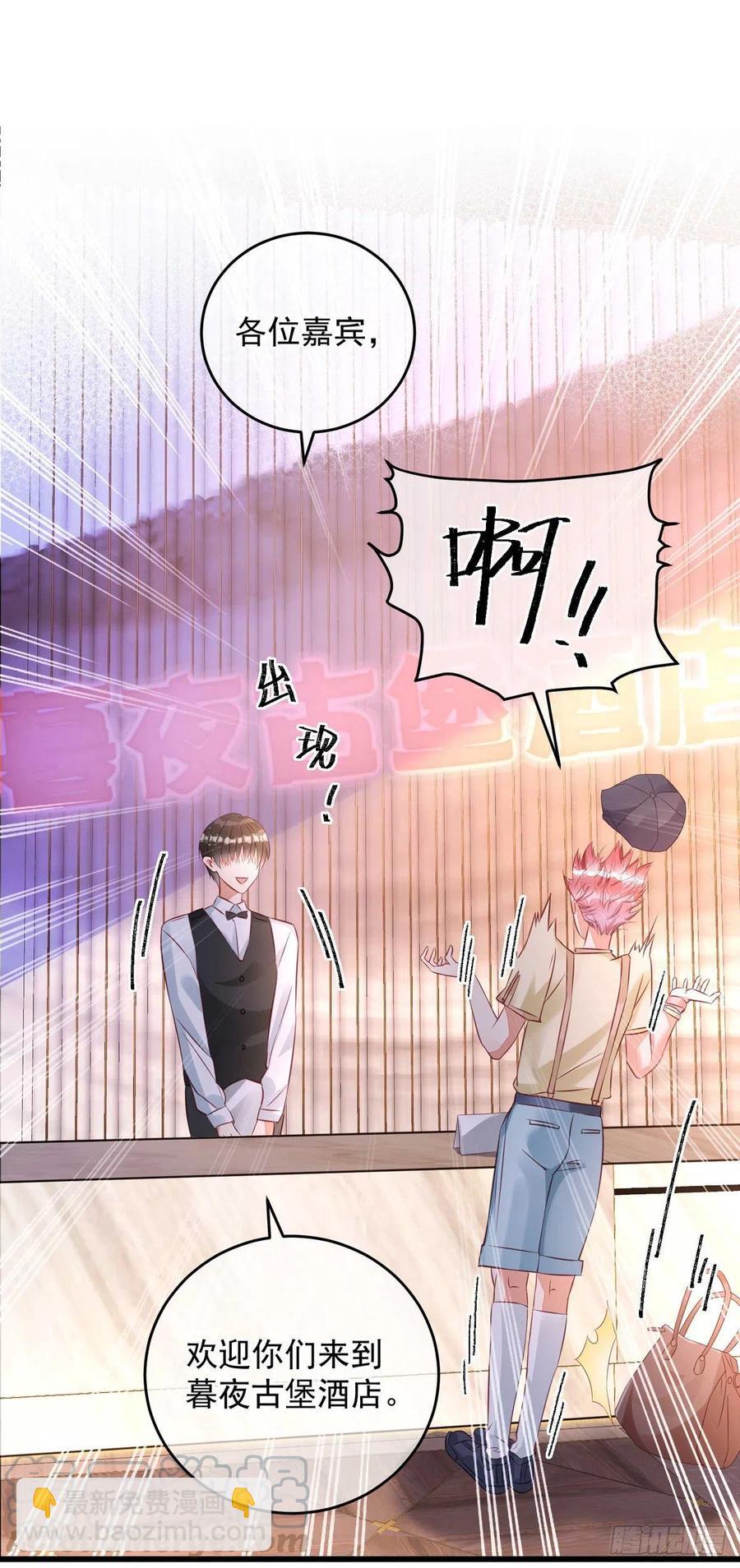 狩受不親 - 第37話 入住酒店 - 3