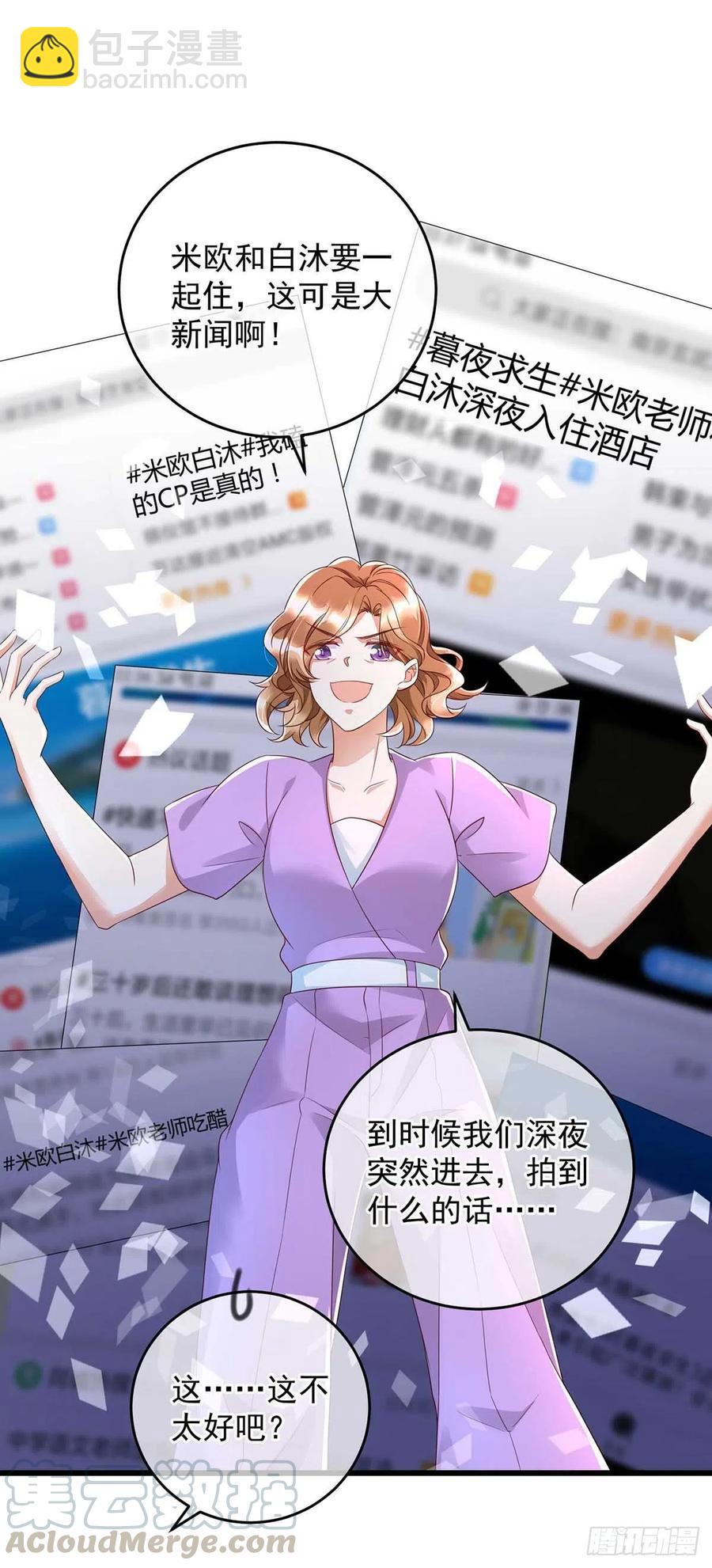 狩受不親 - 第39話 涉及到你都不行 - 5