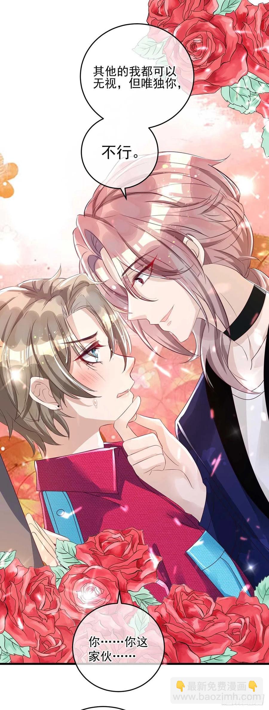 狩受不親 - 第39話 涉及到你都不行 - 2