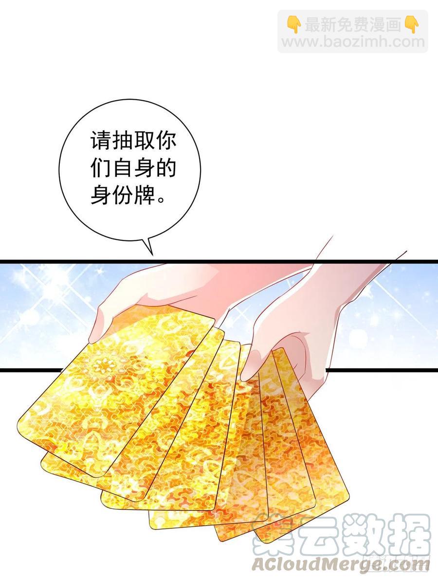 狩受不親 - 第41話 身份牌 - 1