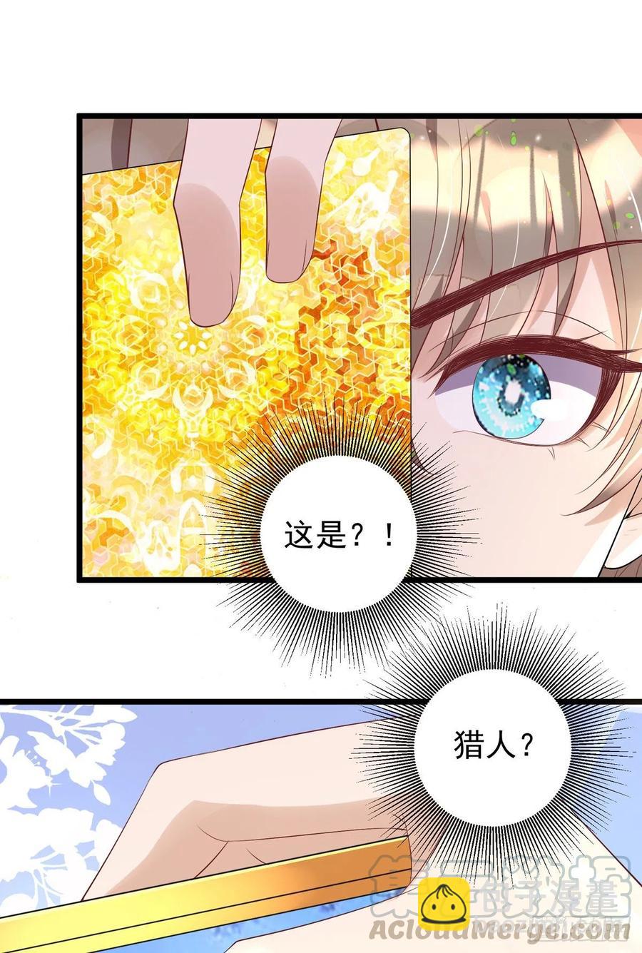 狩受不親 - 第41話 身份牌 - 5