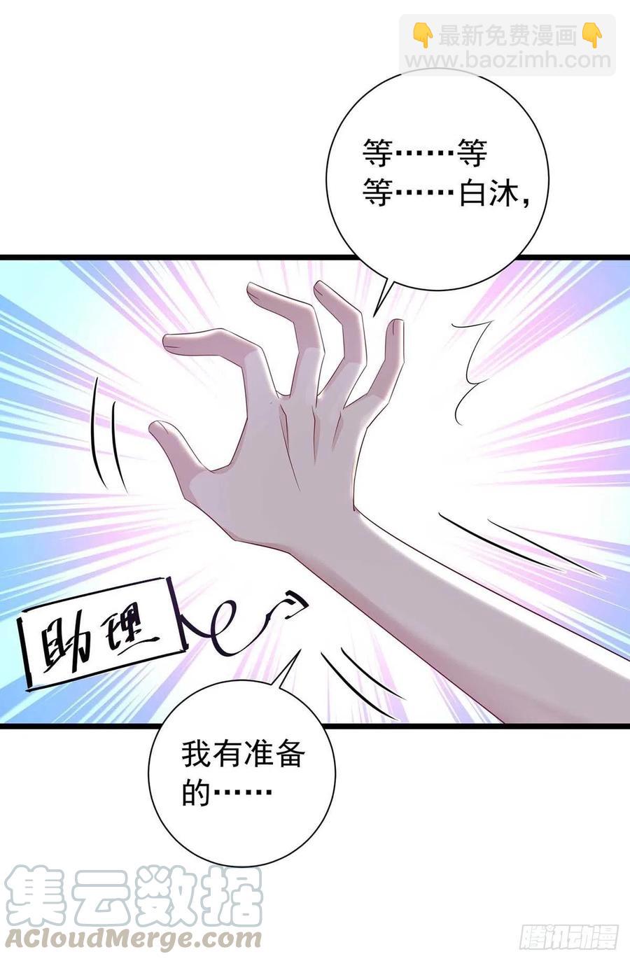 狩受不親 - 第43話 他是人嗎？ - 1