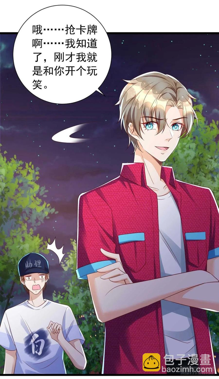 狩受不親 - 第43話 他是人嗎？ - 2