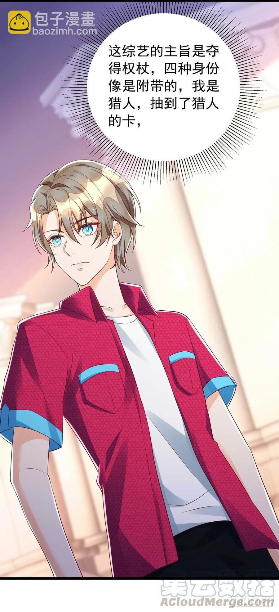 狩受不親 - 第43話 他是人嗎？ - 5