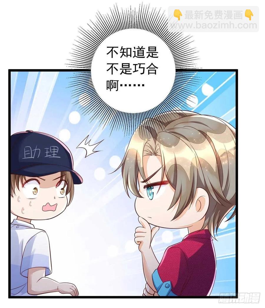 狩受不親 - 第43話 他是人嗎？ - 6