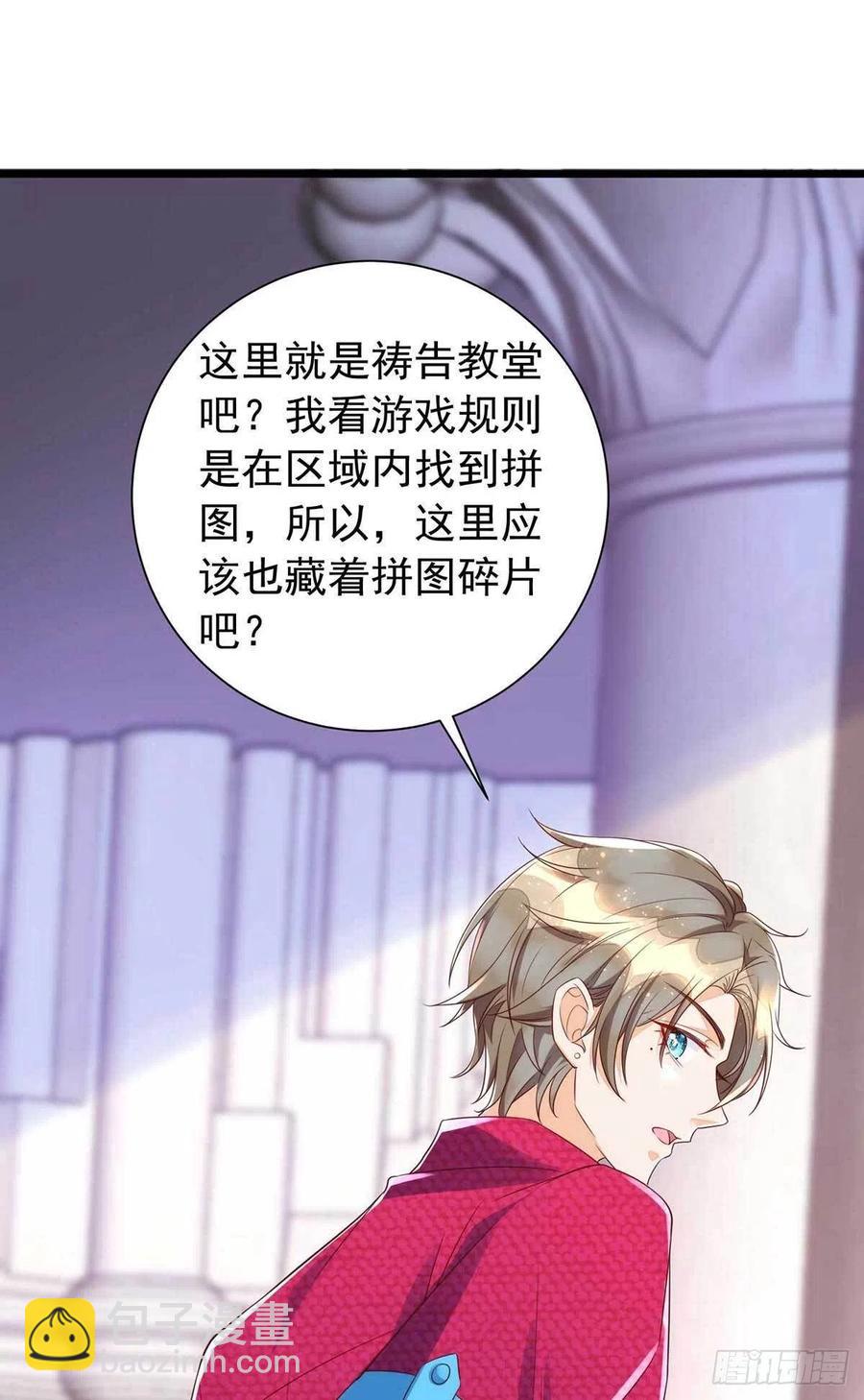 狩受不親 - 第43話 他是人嗎？ - 2