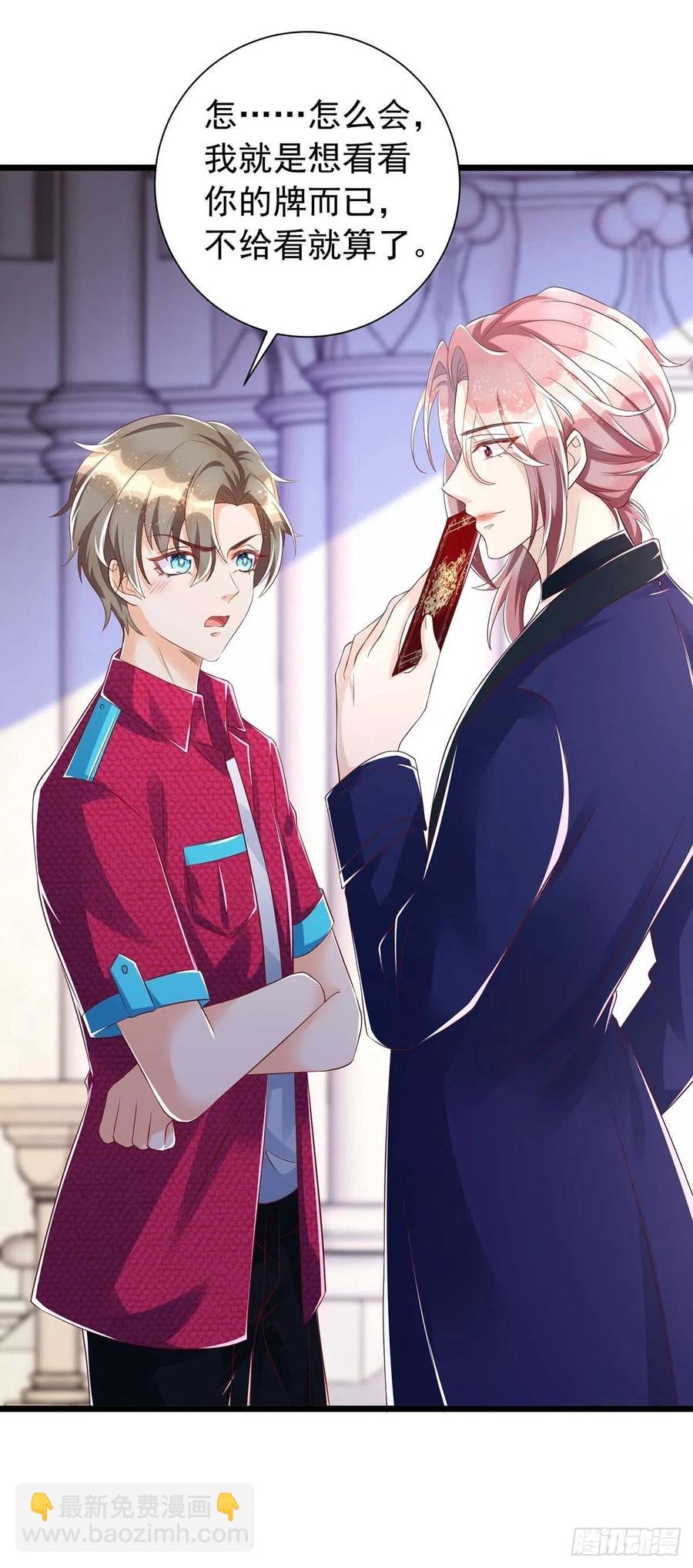 狩受不親 - 第45話 幕後之人 - 4