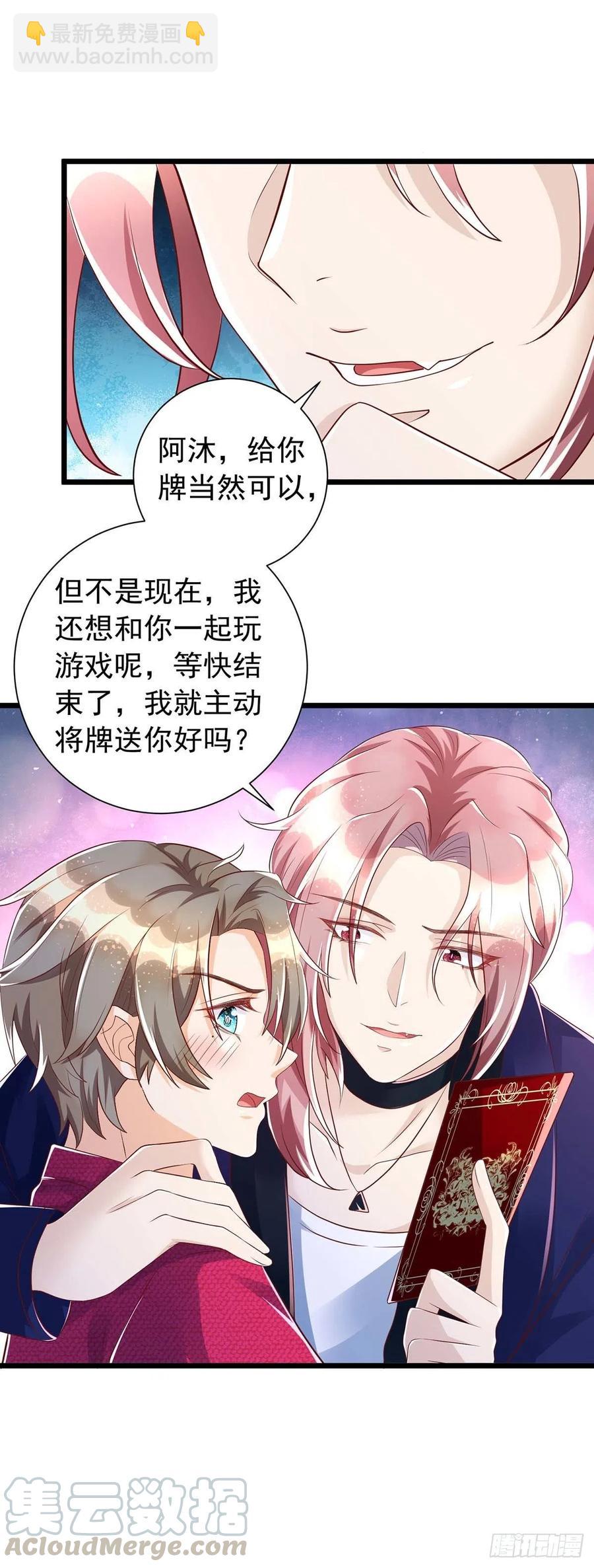 狩受不親 - 第45話 幕後之人 - 5