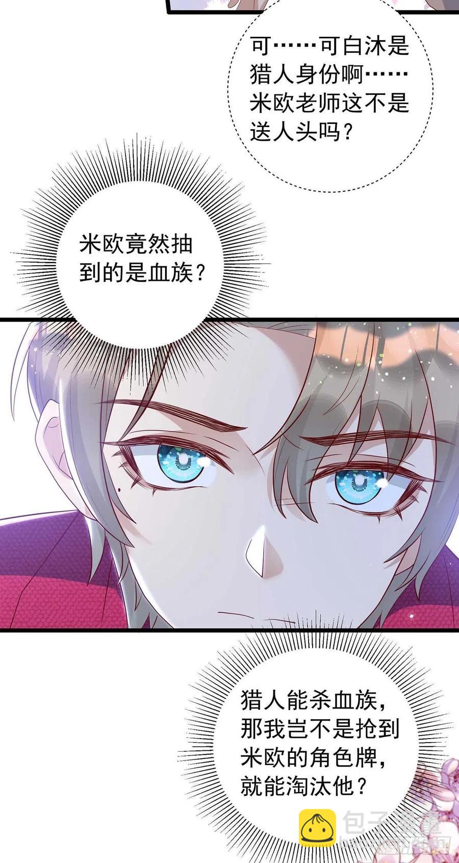 狩受不親 - 第45話 幕後之人 - 2