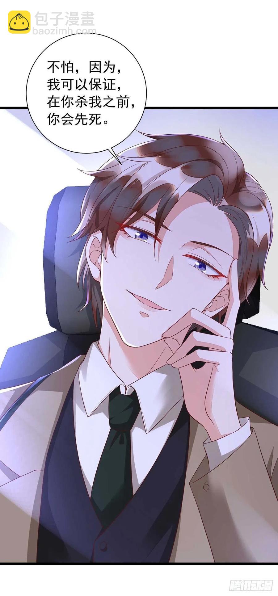 狩受不親 - 第45話 幕後之人 - 2