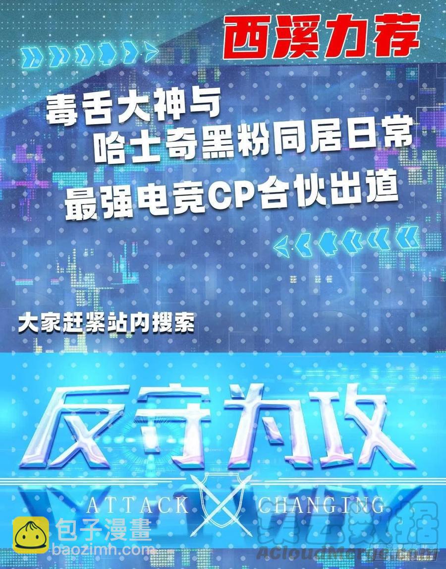 狩受不親 - 第45話 幕後之人 - 3