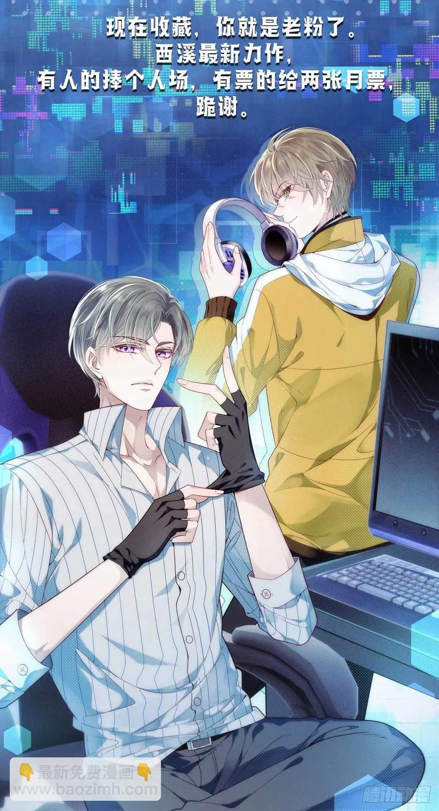 狩受不親 - 第45話 幕後之人 - 4