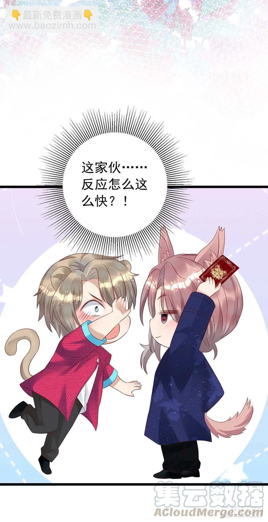 狩受不親 - 第45話 幕後之人 - 1