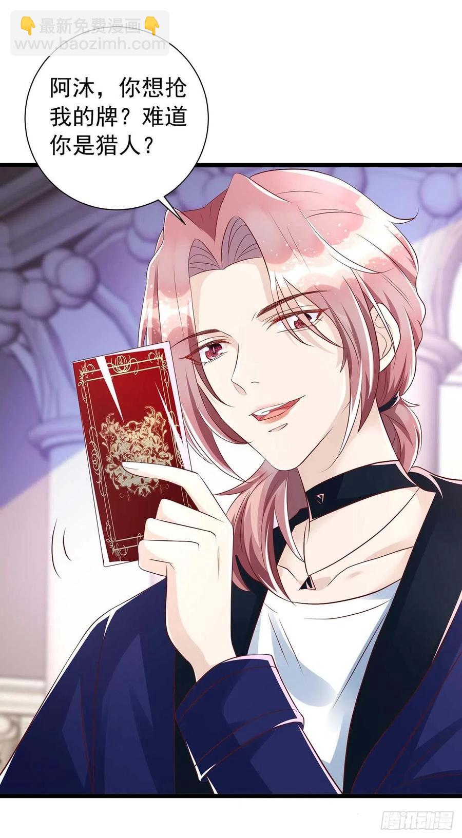 狩受不親 - 第45話 幕後之人 - 2