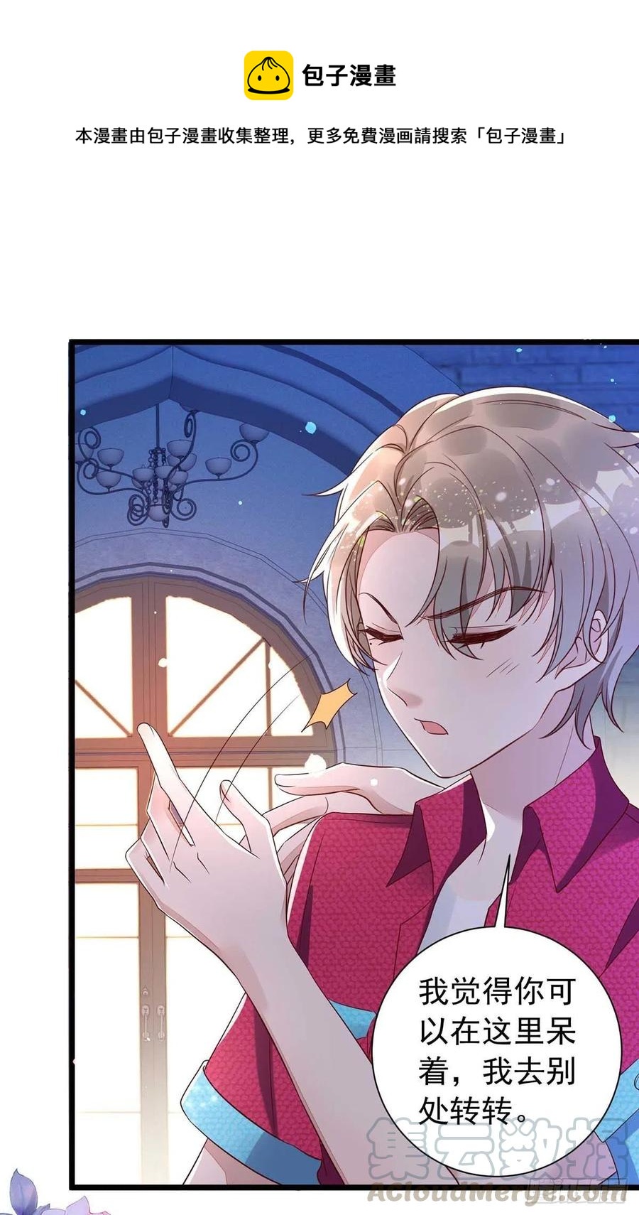 狩受不親 - 第47話 搶奪角色牌 - 1