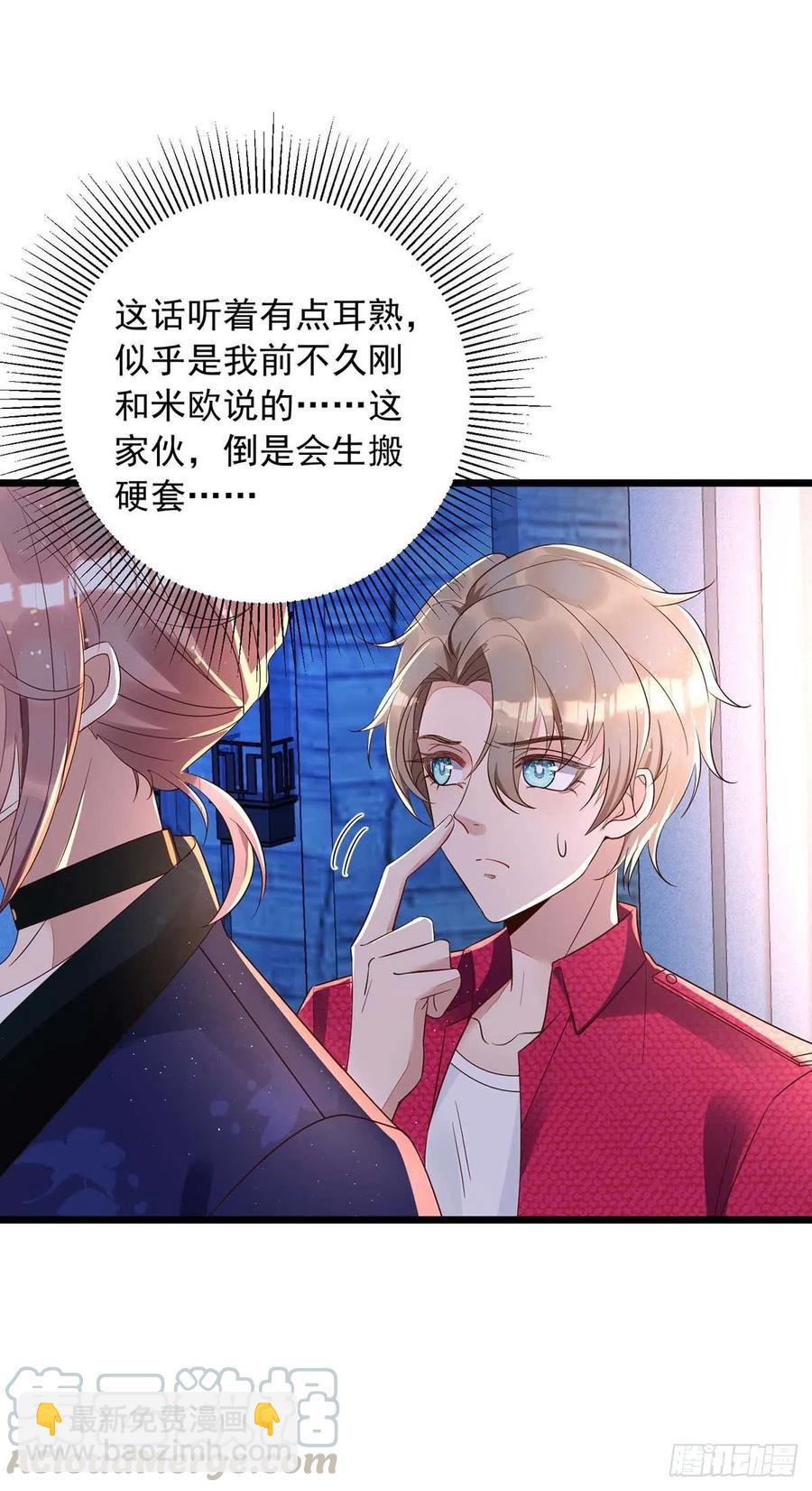 狩受不親 - 第47話 搶奪角色牌 - 5