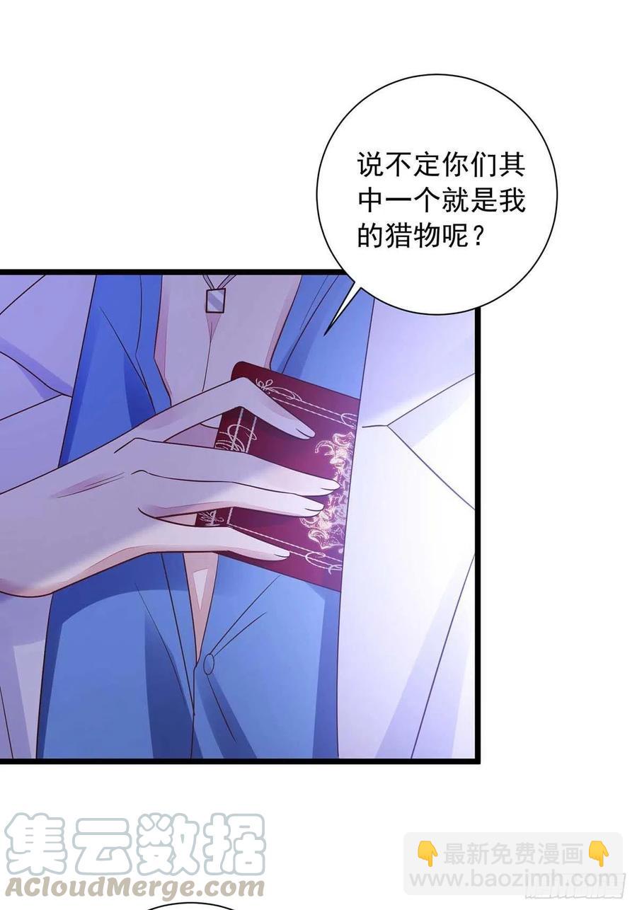 狩受不親 - 第47話 搶奪角色牌 - 1