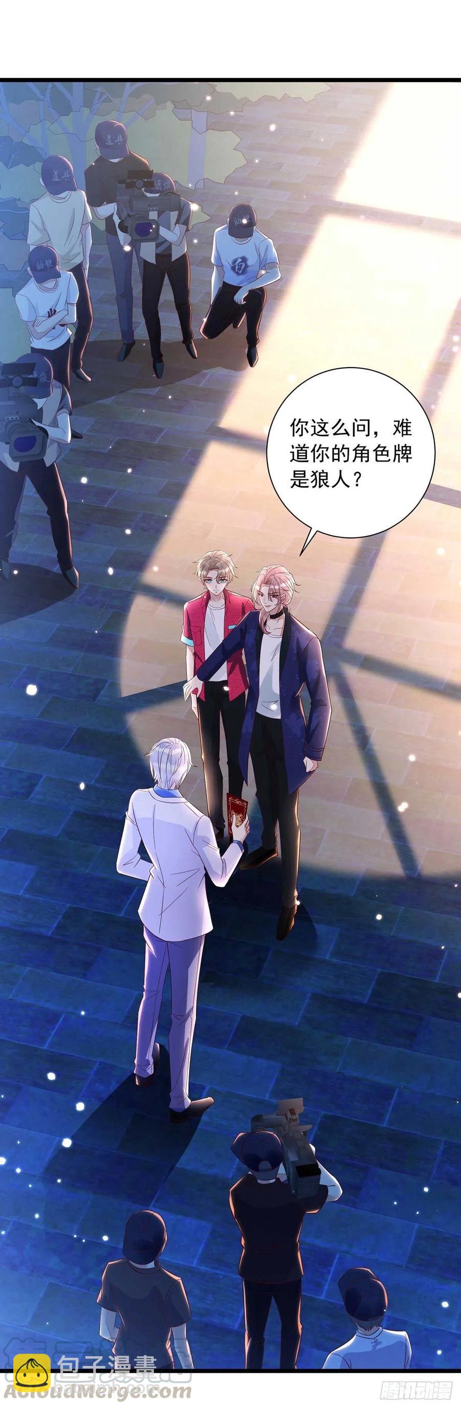 狩受不親 - 第47話 搶奪角色牌 - 3