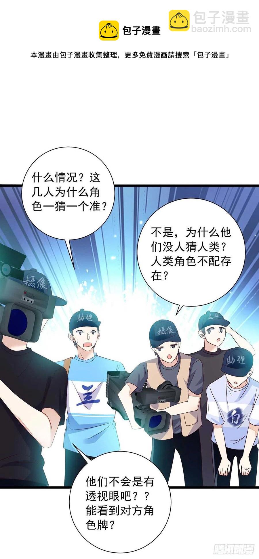 狩受不親 - 第47話 搶奪角色牌 - 4