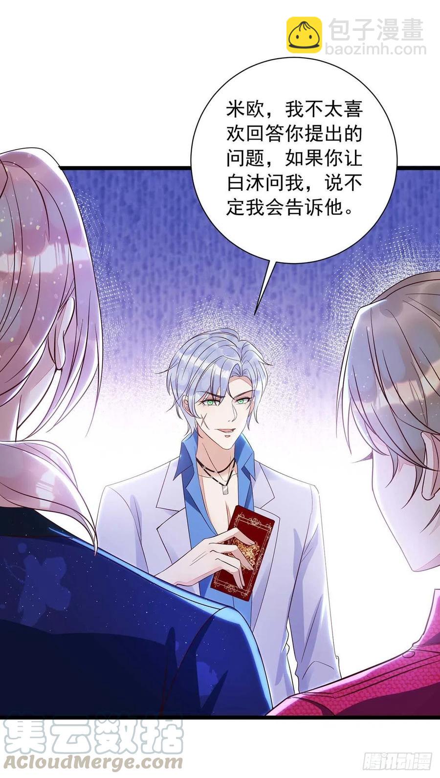 狩受不親 - 第47話 搶奪角色牌 - 5