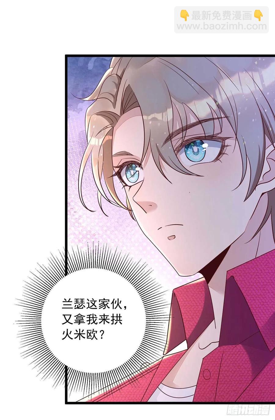 狩受不親 - 第47話 搶奪角色牌 - 6